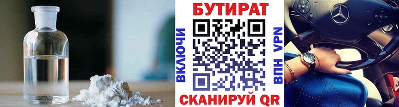 БУТИРАТ бутик  Пыталово 