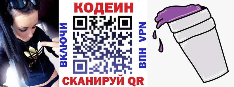 Кодеин напиток Lean (лин)  Пыталово 